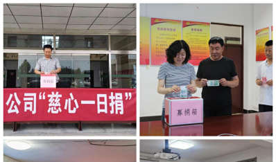 大爱无疆 大道无垠——济南大发国际集团积极开展“慈心一日捐”活动